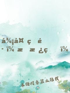 御夜狂魔：攝政王，纏不停